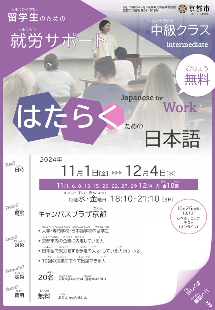 02_（チラシ）ビジネス日本語講座【はたらくための日本語（中級）】のサムネイル