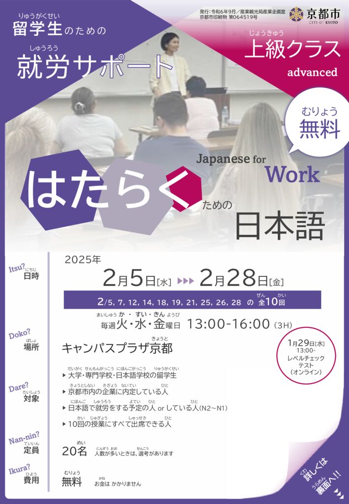 03_（チラシ）ビジネス日本語講座【はたらくための日本語（上級）】のサムネイル