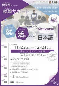 01_（チラシ）ビジネス日本語講座【就職活動のための日本語】のサムネイル