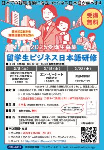 2025biz-nihongo-posterのサムネイル