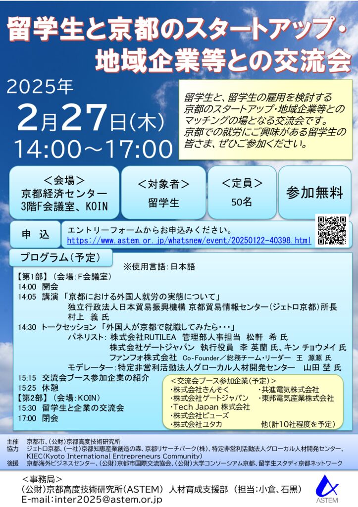 R70227　スタートアップ企業と留学生交流会案内チラシのサムネイル