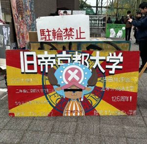 University sign with Chopper from ONE PIECE